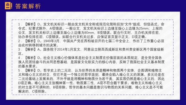 公务员上岸备考指南国考省考PPT模板