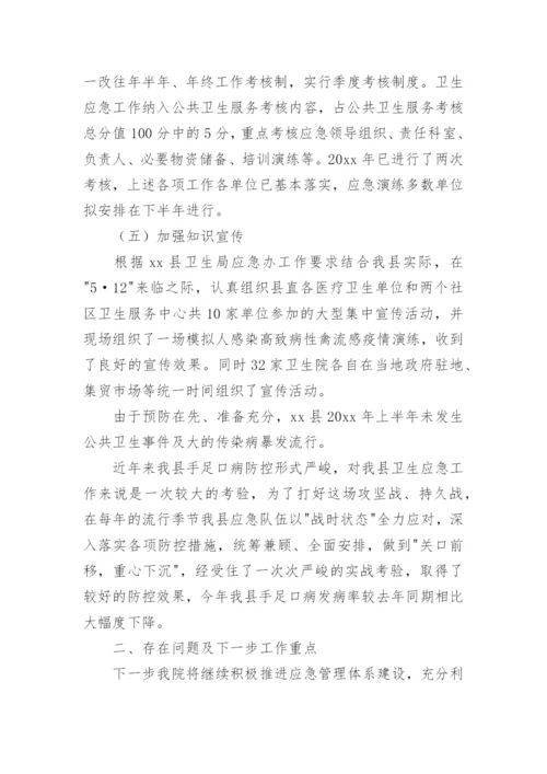 医院应急管理工作总结.docx
