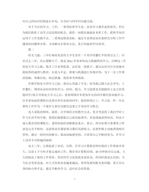 精编之电大毕业生学习自我总结范文.docx