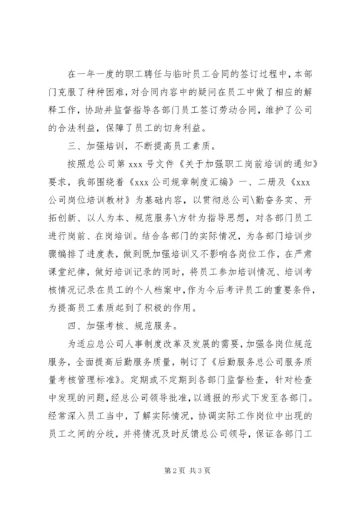 人力资源助理年度个人工作总结某年.docx