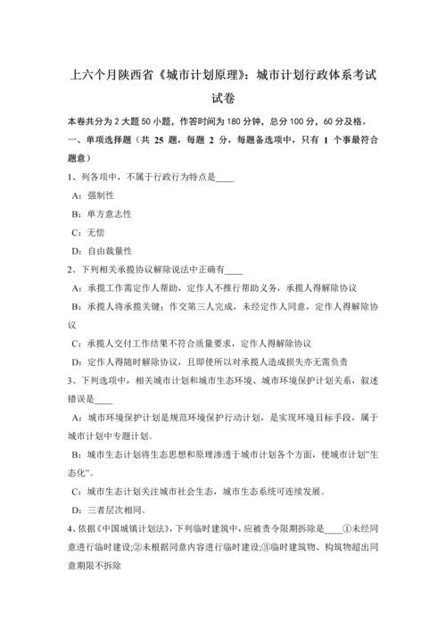 上半年陕西省城市规划方案原理城市规划方案行政标准体系考试试卷.docx