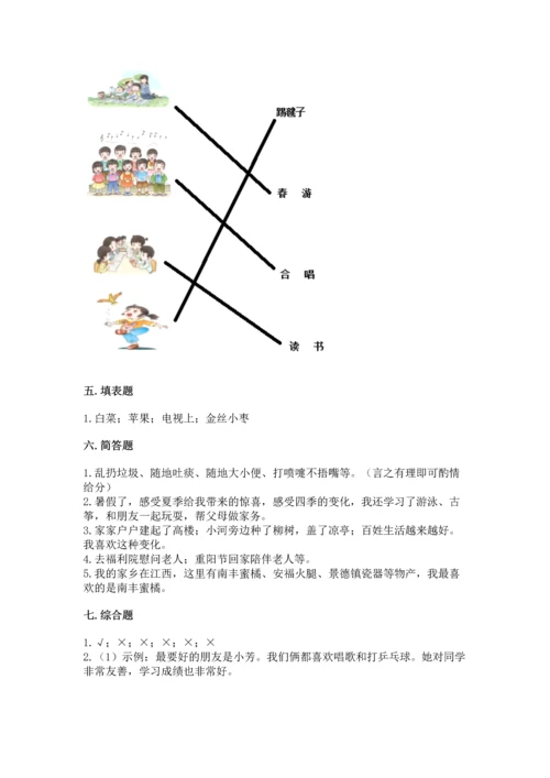 部编版二年级上册道德与法治 期末测试卷附完整答案（历年真题）.docx