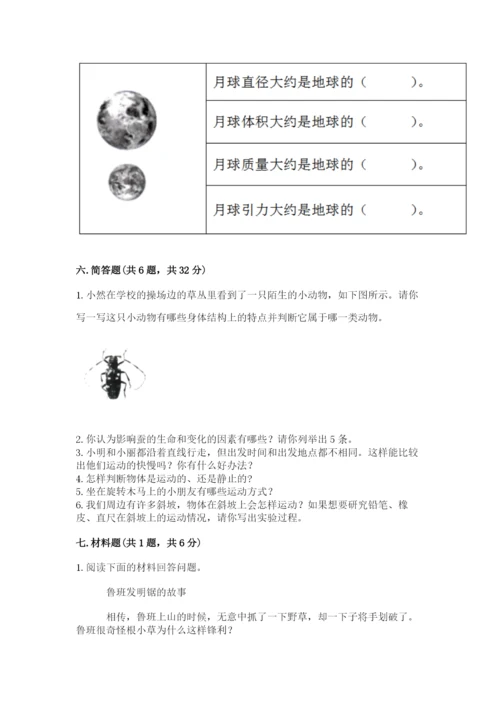 教科版科学三年级下册 期末测试卷精品（模拟题）.docx