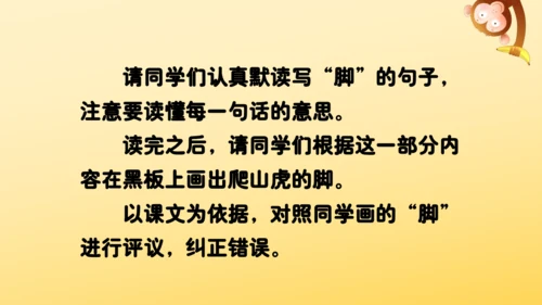 10 爬山虎的脚   课件