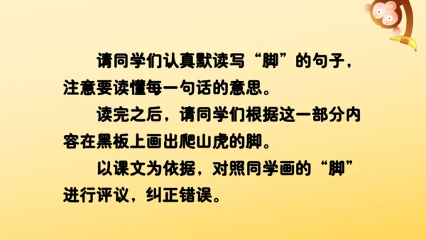 10 爬山虎的脚   课件