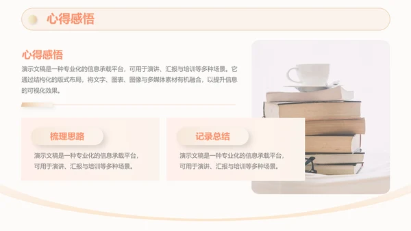 简约风读书分享会教育教学通用PPT模板