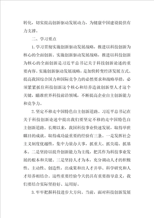 论述摘编学习计划