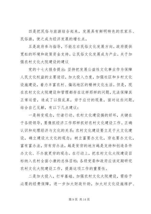 加强农村文化建设丰富农民文化生活_1 (2).docx