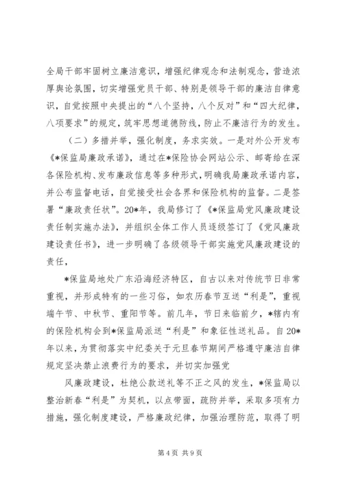 保监局反腐倡廉经验材料.docx