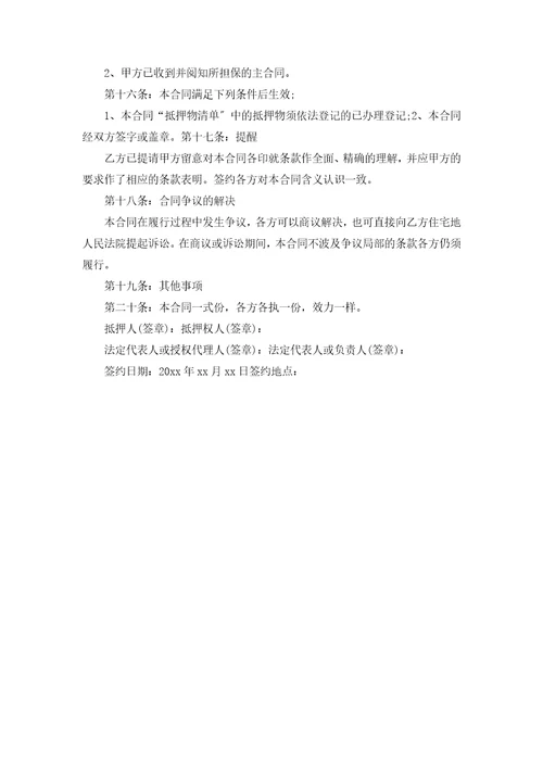 公司抵押借款合同范本