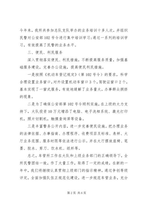 交警大队车管所办公室工作总结.docx