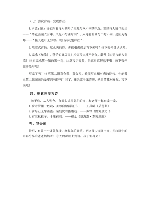 15《古诗二首》-《晓出净慈寺送林子芳》