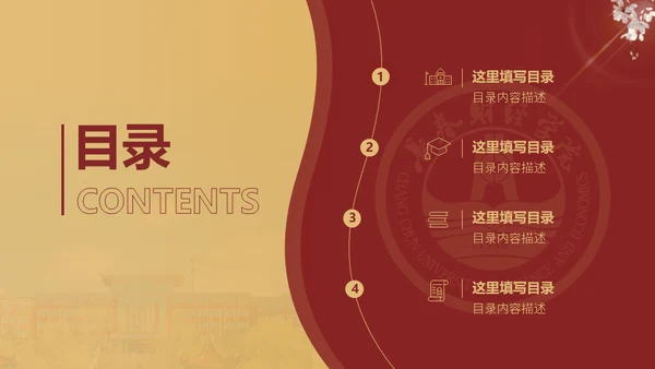 长春财经学院，博学厚德自强不息通用PPT模板