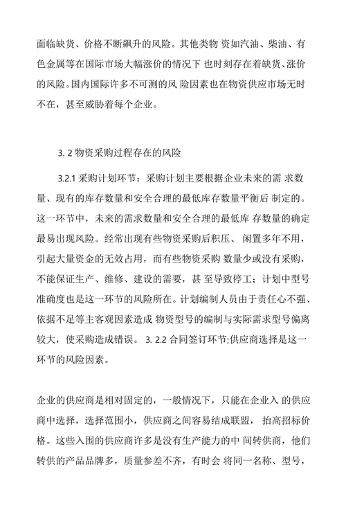 物资采购风险导向审计探索
