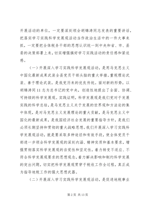 坚定信心,应对挑战,为全面完成地税新目标而努力奋斗.docx