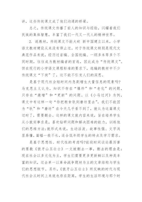 小学语文教学论文范文参考.docx