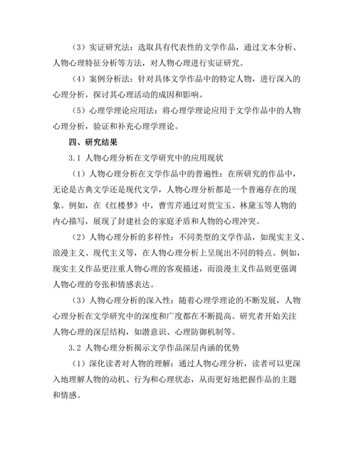 文学与心理学的交叉：人物心理分析
