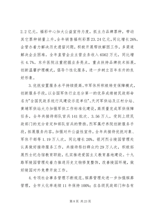 市民政局党委工作和纪检监察工作报告.docx