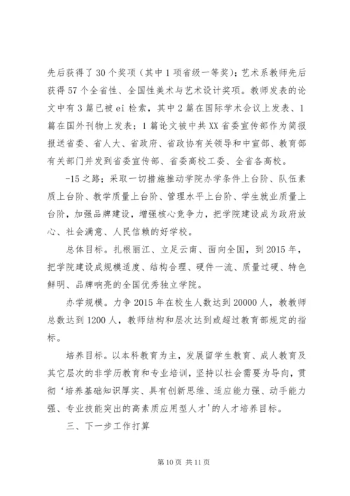 学校”汇报材料.docx
