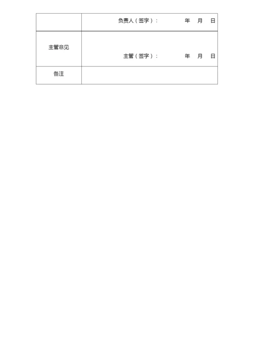 国内出差审批表.docx