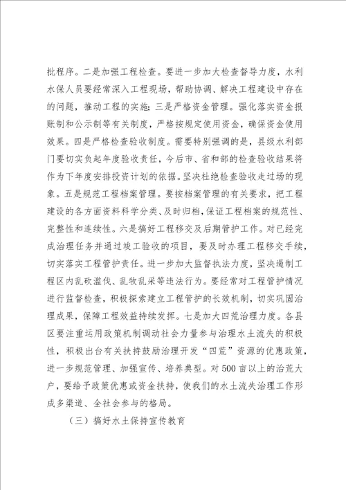 调研员在全市水务工作会致辞