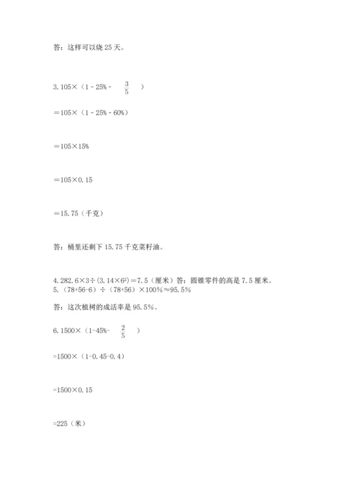 广州小学毕业数学试卷附完整答案（夺冠系列）.docx