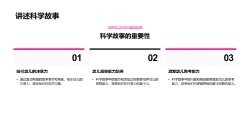 幼教科学启蒙PPT模板