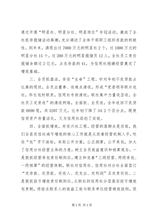 优质服务促发展稳健经营创实效（信用社倾心服务经验） (4).docx