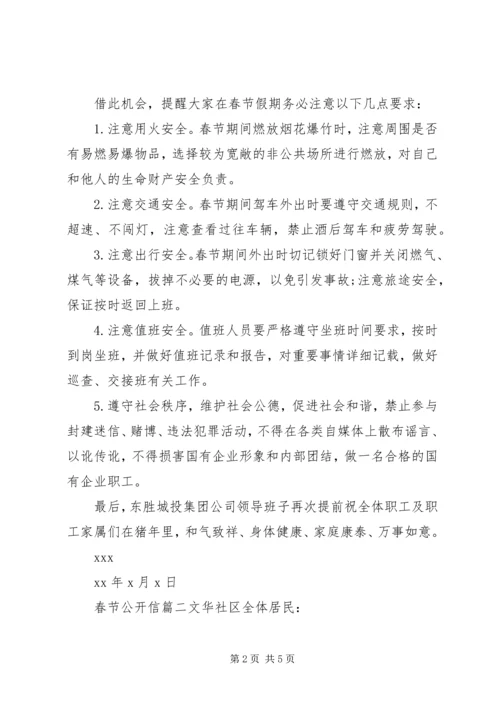 关于春节公开信.docx