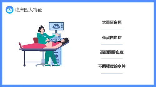 原发性肾病综合症医疗护理查房PPT课件模板