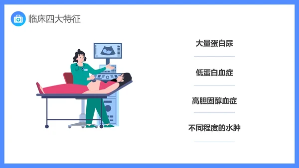 原发性肾病综合症医疗护理查房PPT课件模板