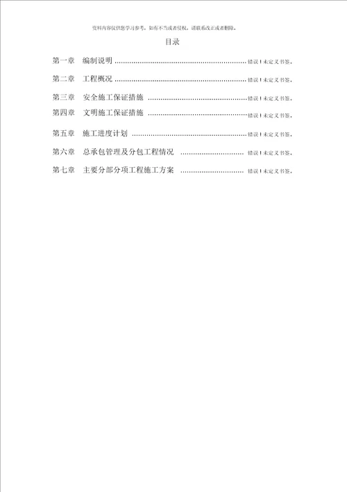 北京某办公楼装修改造施工组织设计方案