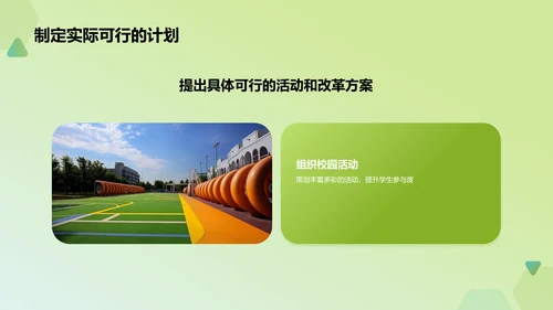 绿色手绘风学生会竞选PPT模板