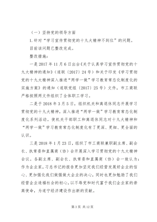 市工商联党组,,关于市委第三巡察组巡察反馈意见整改情况的报告.docx