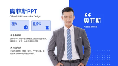 商务风白色并列关系1项（人物介绍）PPT图文页