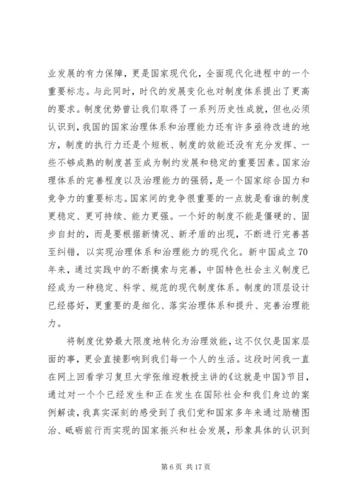 学习十九届四中全会精神心得七篇.docx