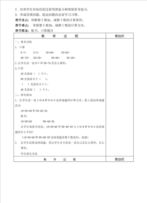 苏教版二年级数学上册教案王