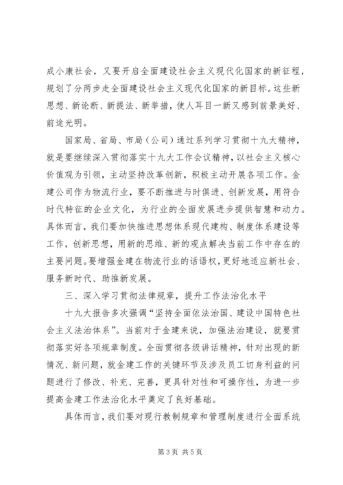 学习十九大心得体会：学习十九大,树立强军梦 (3).docx