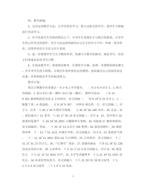 精编之小学语文老师个人工作计划范文.docx