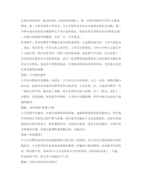 精编实习生面试自我介绍参考范文及注意事项.docx
