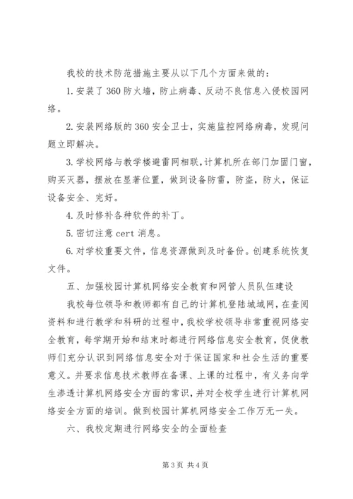 学校食堂存在的问题整改报告 (2).docx