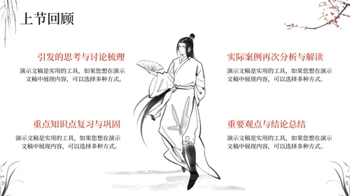 水墨中国风教学通用PPT课件模版