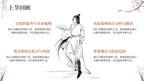 水墨中国风教学通用PPT课件模版