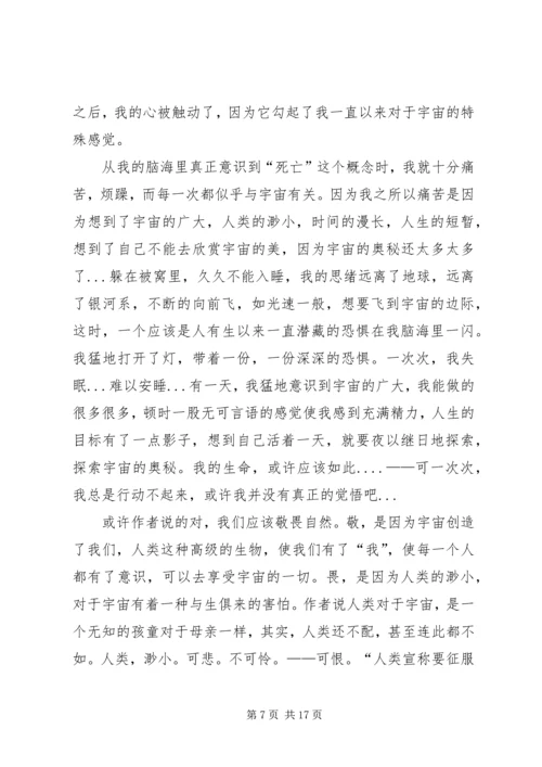 敬畏自然读后感_1.docx