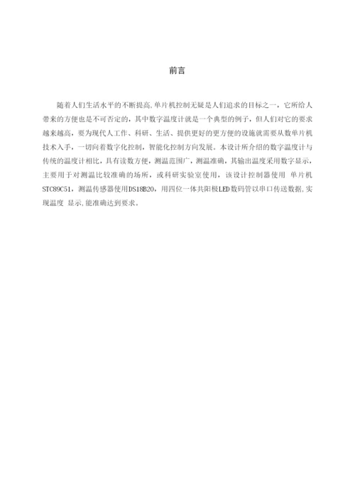 温报警器毕业论文.docx