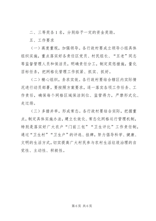 行流镇农村生活垃圾治理实施方案 (3).docx