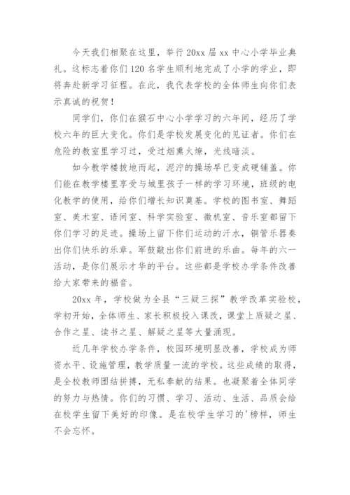 6年级毕业班誓师大会校长讲话稿.docx