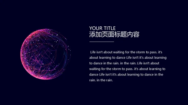 未来科技星球商业计划书通用PPT模板