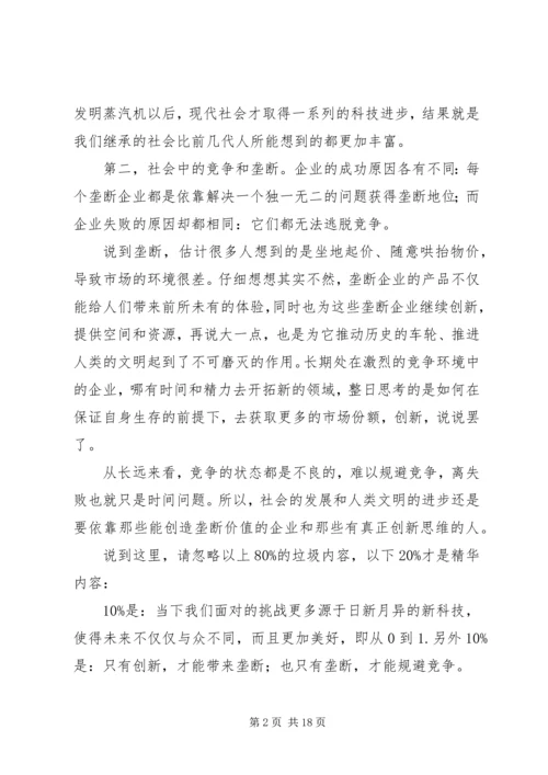 从0到1读后感.docx