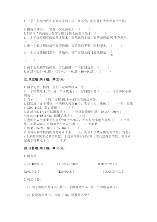 人教版五年级上册数学期末考试试卷（名师推荐）.docx